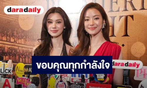 “ลีน่า” ขอบคุณทุกกำลังใจ เผยคุณพ่อดีขึ้น ด้าน “หมิว” ชมเก่ง เข้มแข็งมาก