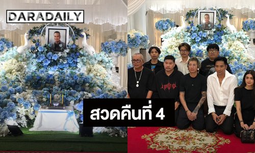 บรรยากาศสวดพระอภิธรรม “เหน่ง เหม่งจ๋าย” คืนที่ 4 จัดคอนเสิร์ตไว้อาลัย เพื่อนตลกแน่นเวที