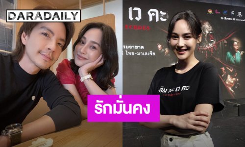 “นาว ทิสานาฏ” เผยรัก 13 ปี “นิว วงศกร” มั่นคง ตอบแล้วเล่น “เสน่ห์นาง” มั้ย