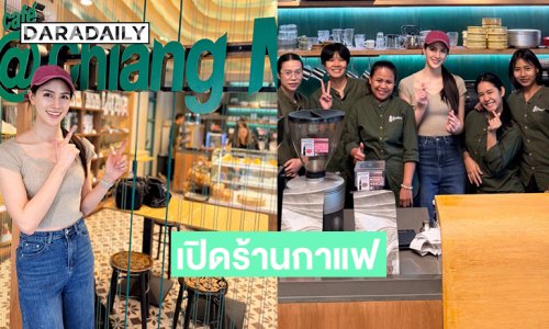 “เค้ก กีรติรัฐ” นักร้องสาวเปิดร้านกาแฟชื่อ @CM ที่ซอยแบริ่ง