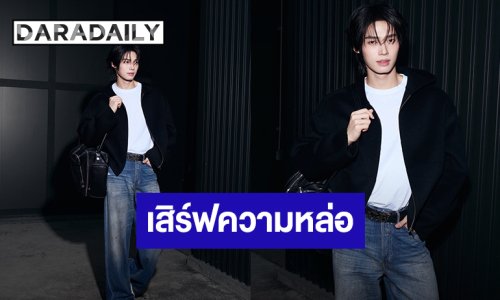 “วิน เมธวิน” เสิร์ฟความหล่อ! ก่อนเดินทางสู่ปารีส เพื่อเข้าร่วมชมแฟชั่นโชว์ของ Acne Studios