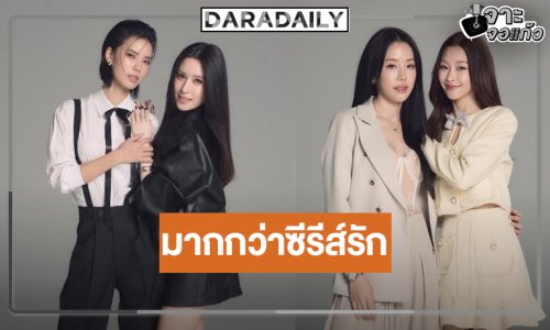 “พี่ฉอด” ลุยต่อ! ฟิตติ้งซีรีส์ยูริเคมีใหม่แกะกล่อง