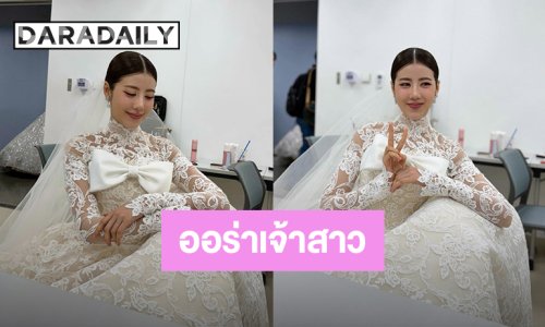 ออร่าเจ้าสาว! “เอสเธอร์ สุปรีย์ลีลา” สวยสดใสในชุดแต่งงาน ชาวเน็ตแห่กดไลค์