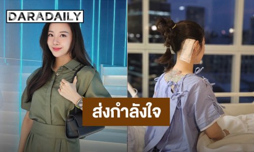 ส่งกำลังใจให้ “ทับทิม มัลลิกา” ผ่าตัดเนื้องอกในสมอง