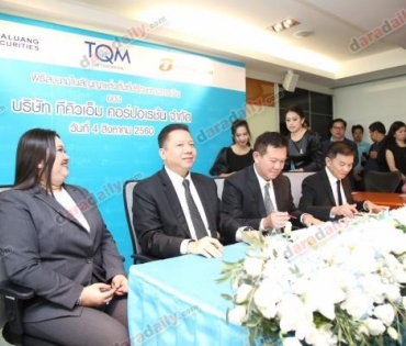 TQM พิธีลงนามในสัญญาแต่งตั้งที่ปรึกษาทางการเงิน
