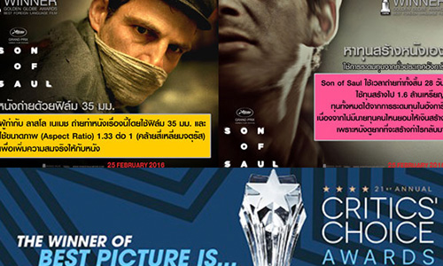 โดนใจนักวิจารณ์ "Spotlight" และ "Son of Saul" คว้ารางวัลใหญ่! จากเวที Critics' Choice Awards ครั้งที่ 21