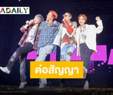 4 หนุ่ม “WINNER” ตัดสินใจต่อสัญญากับ YG Entertainment อีก 5 ปี