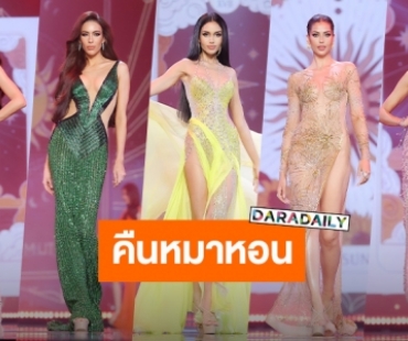 ทัวร์ห้ามลง! “ดาราเดลี่” เคาะ Top 5 “มิสยูนิเวิร์สไทยแลนด์ 2023” ลุ้นน้ำตาแตกใครจะมง