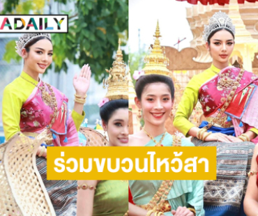 “ดินสอสี พนิดา ”  นางสาวไทย 2567 ร่วมขบวนไหว้สาจุ่มสะหรี่น้ำทิพย์ปีใหม่เมือง เชียงใหม่ 