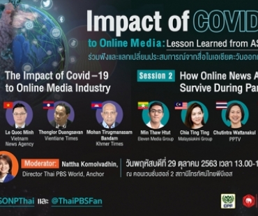 สมาคมผู้ผลิตข่าวออนไลน์จัดสัมมนาระดับภูมิภาค  “The Impact of COVID – 19 to Online Media : Lesson Learned From ASEAN” 29 ตุลาคมนี้ 