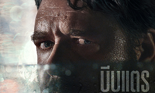 Unhinged เฮียคลั่งดับเครื่องชน - Official Trailer 
