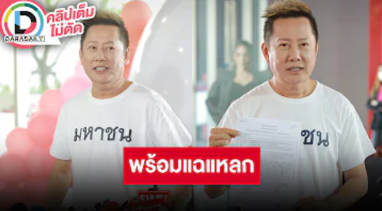 “ณวัฒน์” แฉยับ! การจ้างให้ถูกลอตเตอรี่ รางวัลที่ 1 จัดฉากโชว์เงินล้าน ด้วยค่าจ้างเพียง 5,000 บาท