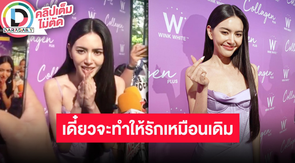 “ใหม่ ดาวิกา” ขอโทษกับความผิดพลาดรู้และจำเป็นบทเรียน จะขอโทษจนกว่าทุกคนจะให้อภัย