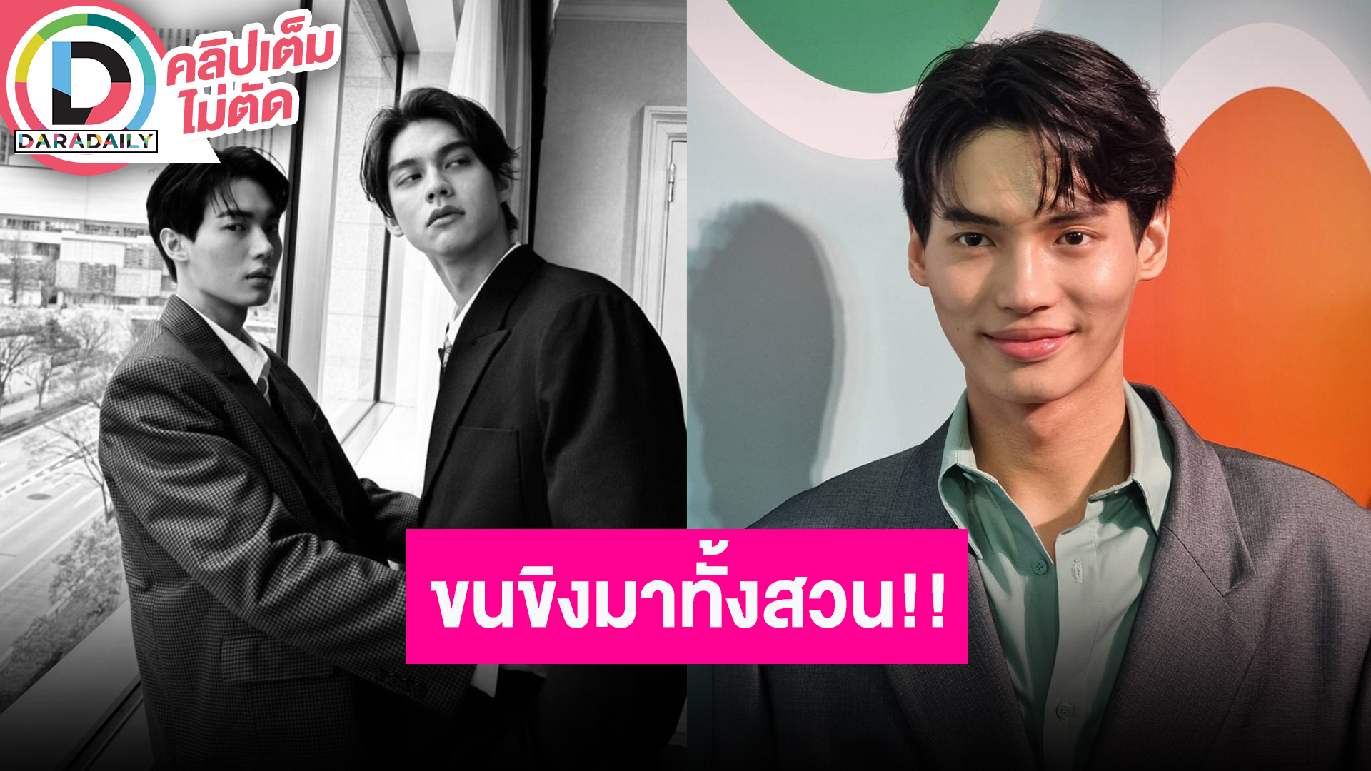 “วิน เมธวิน” ถูกใจ “ไบร์ท” ซื้อแหวนเป็นของขวัญวันเกิด เล่าโมเมนต์รูปคู่หายาก