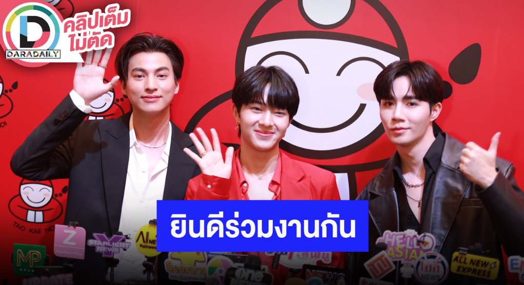 “ซี-นุนิว-กลัฟ” หากมีโอกาสยินดีร่วมงานกัน ด้าน “นุนิว” ขึ้นแท่นครูสอนภาษาจีนเพื่อน