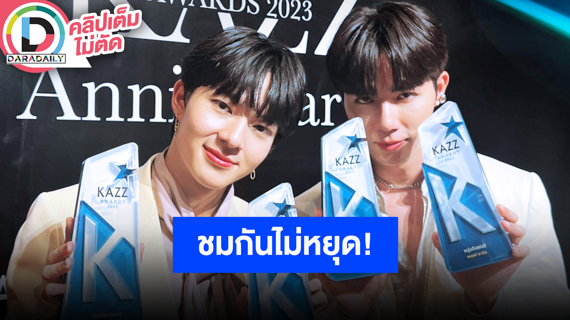“นุนิว” อยากหาเวลาออกกำลังกาย รับช่วงนี้คุมอาหาร “ซี” ชมอีกฝ่ายดูหล่อเหมือนกัน