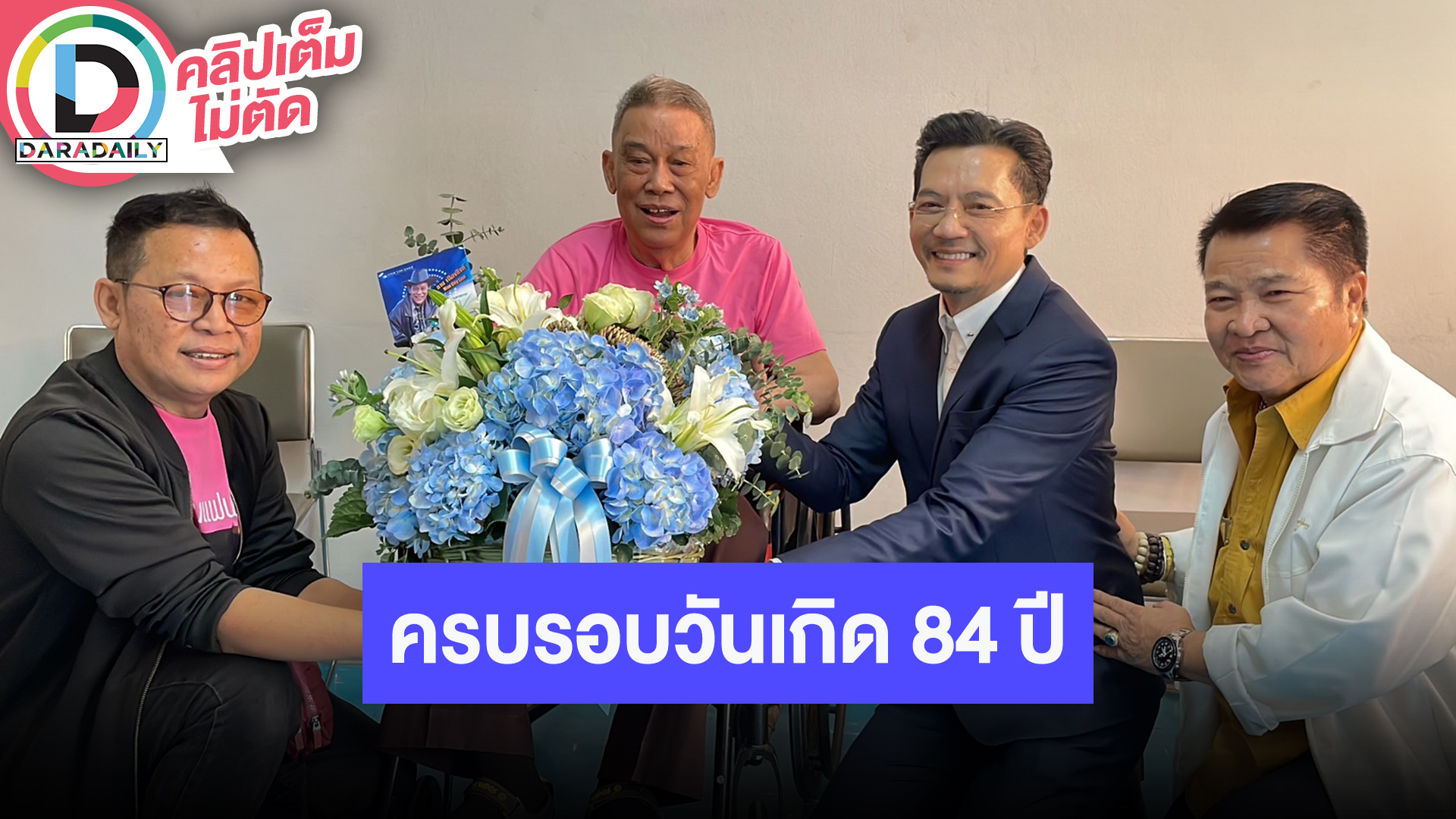 “อาชาย เมืองสิงห์” ขอบคุณทุกกำลังใจในงานคอนเสิร์ต “Man City Lion 2566”