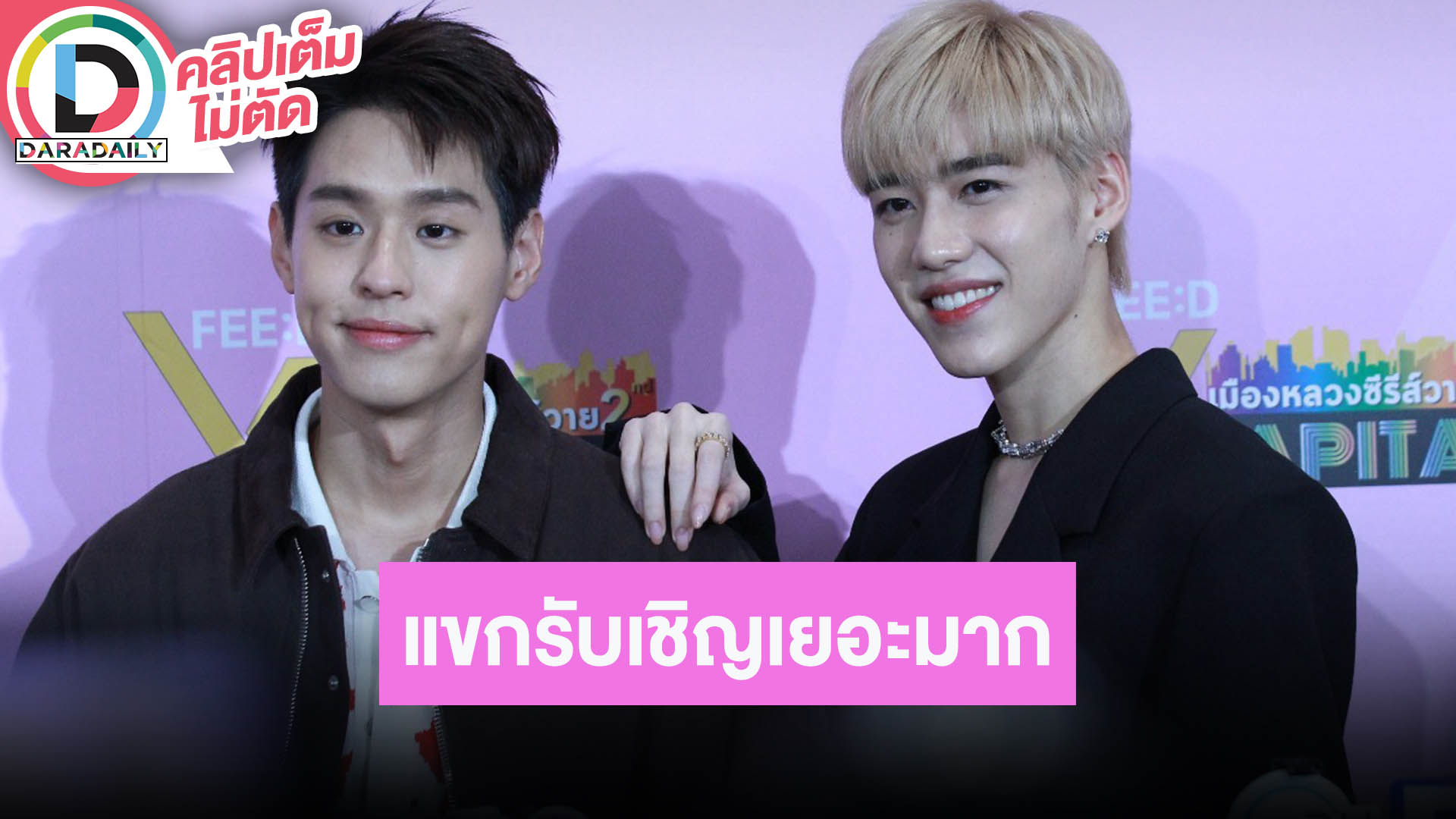 “บิวกิ้น” เริ่มซ้อมคอนเสิร์ตเดี่ยวแล้ว “พีพี” ลาป่วยล่วงหน้าแกล้งไม่ไปคอนเสิร์ตอีกฝ่าย
