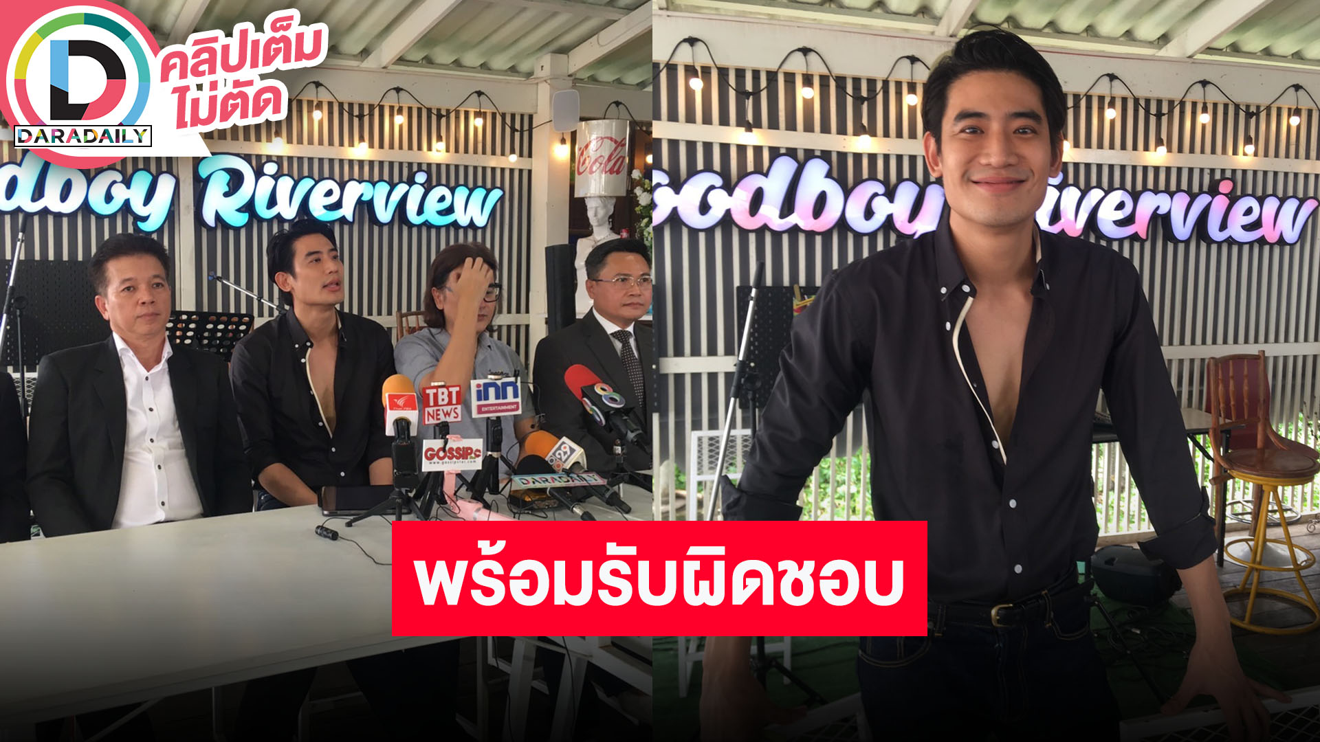 “บิ๊ก ทองภูมิ” แถลงข่าวขอโทษ “บอย พีรพล” ผู้จัดละคร หลังคดียุติลงโดยการยอมความ