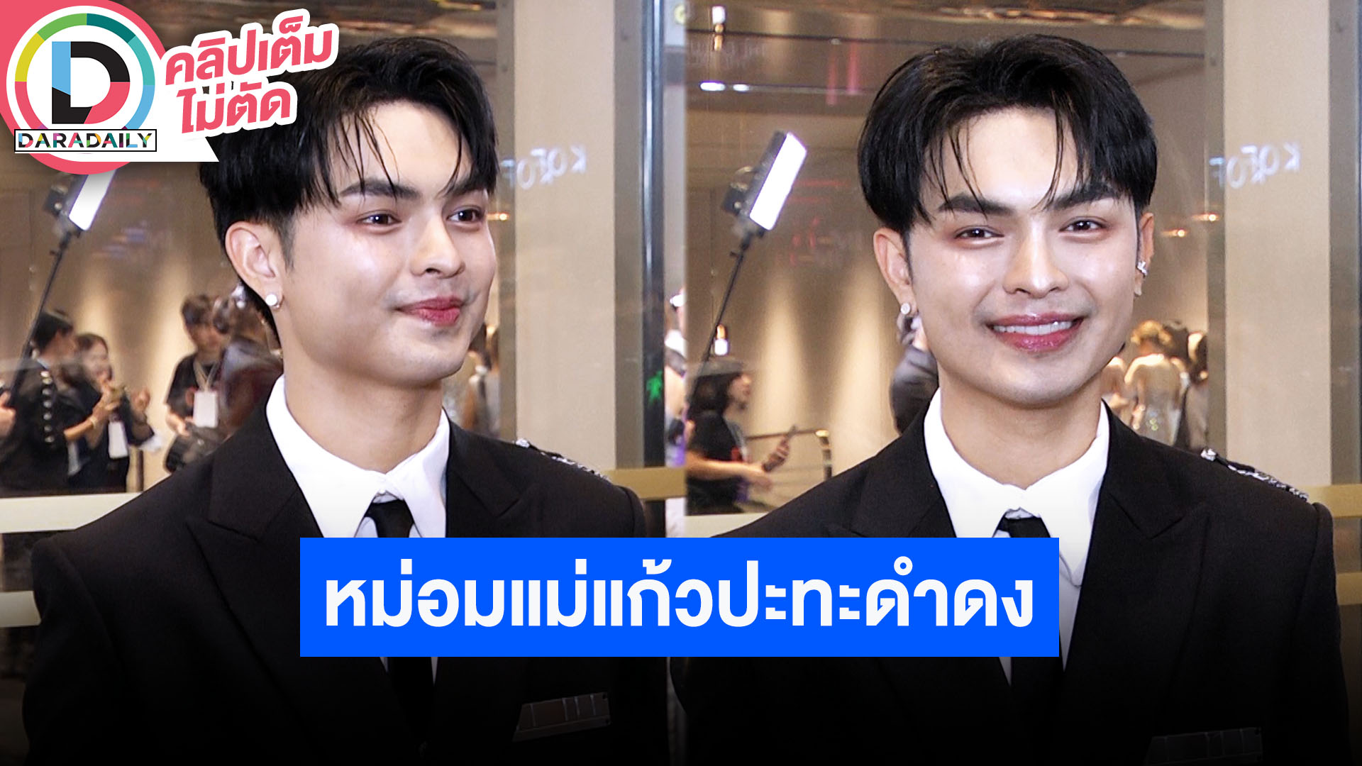 “แบงค์ ศรราม” เผย “เต๋า อโนทัย” รับบท “ดำดงเฉพาะกิจ” ฮาแน่!! เตรียมของรับขวัญหลานสาวแล้ว