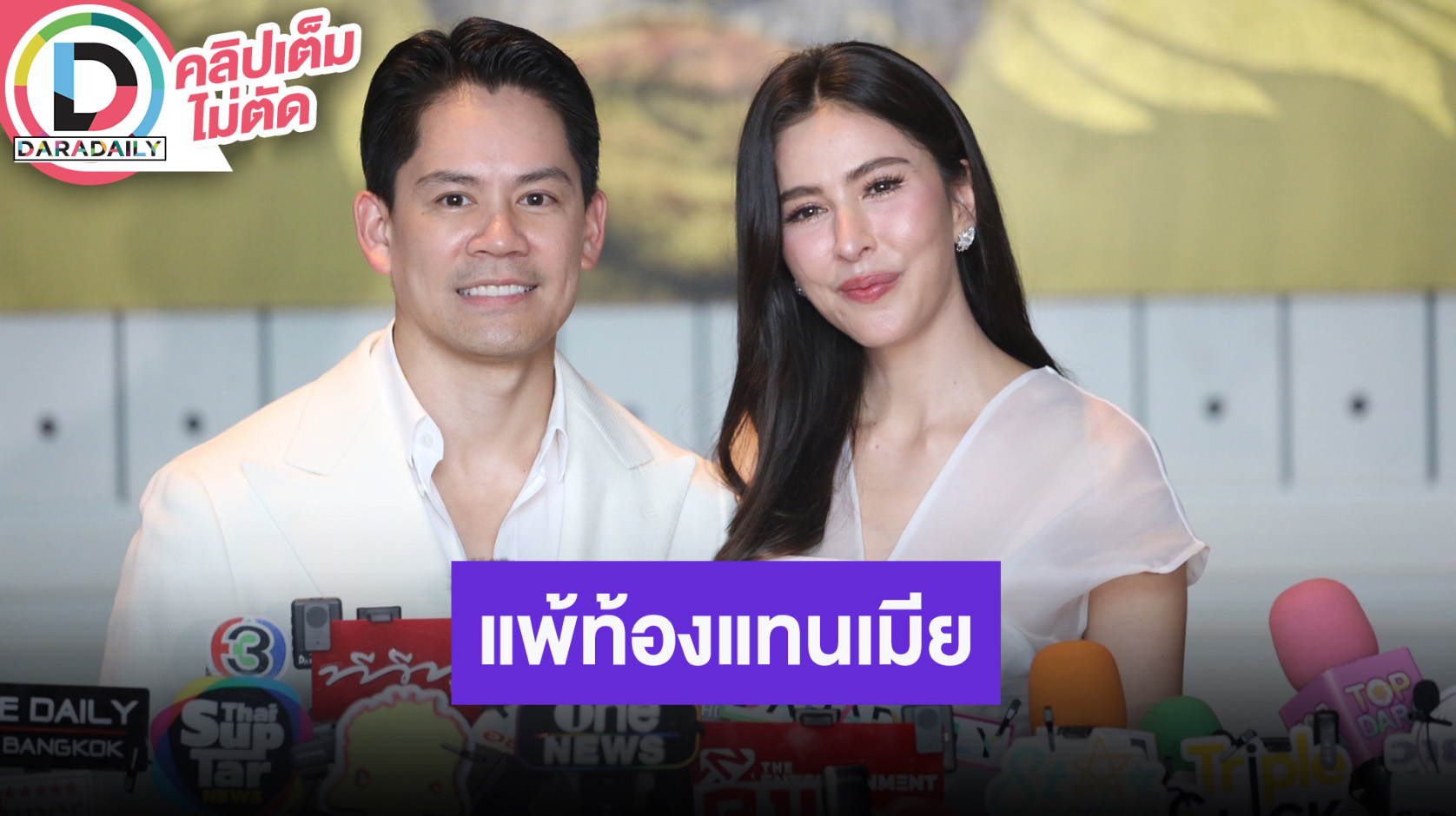 “ศรีริต้า” ท้องลูกคนที่ 2 “กรณ์” แพ้ท้องแทนเมียกินเก่งหิวตลอด