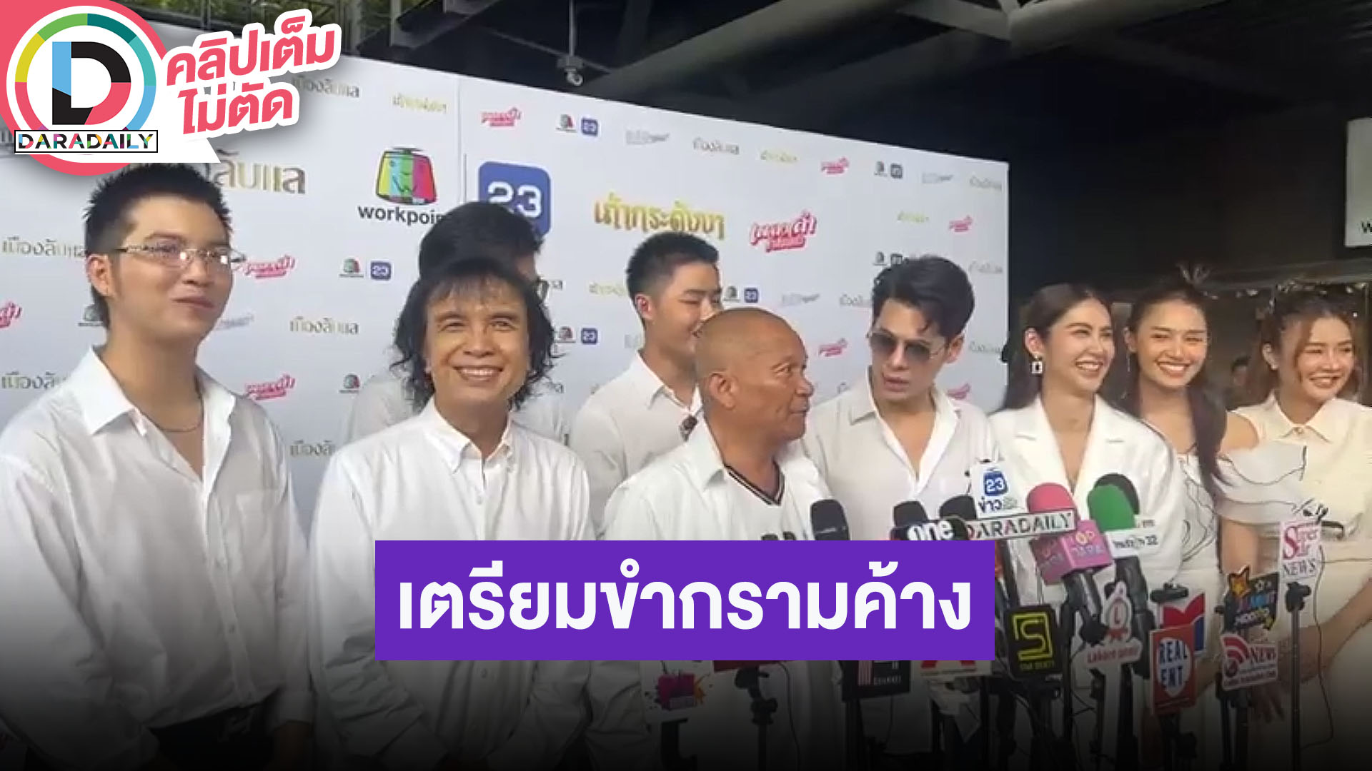 “หม่ำ” เป็นผู้จัดคว้า “ซี-มะนาว” คัมแบ็คละครในรอบหลายปี “เพลงลำคำเขื่อนแก้ว” เตรียมขำกรามค้าง