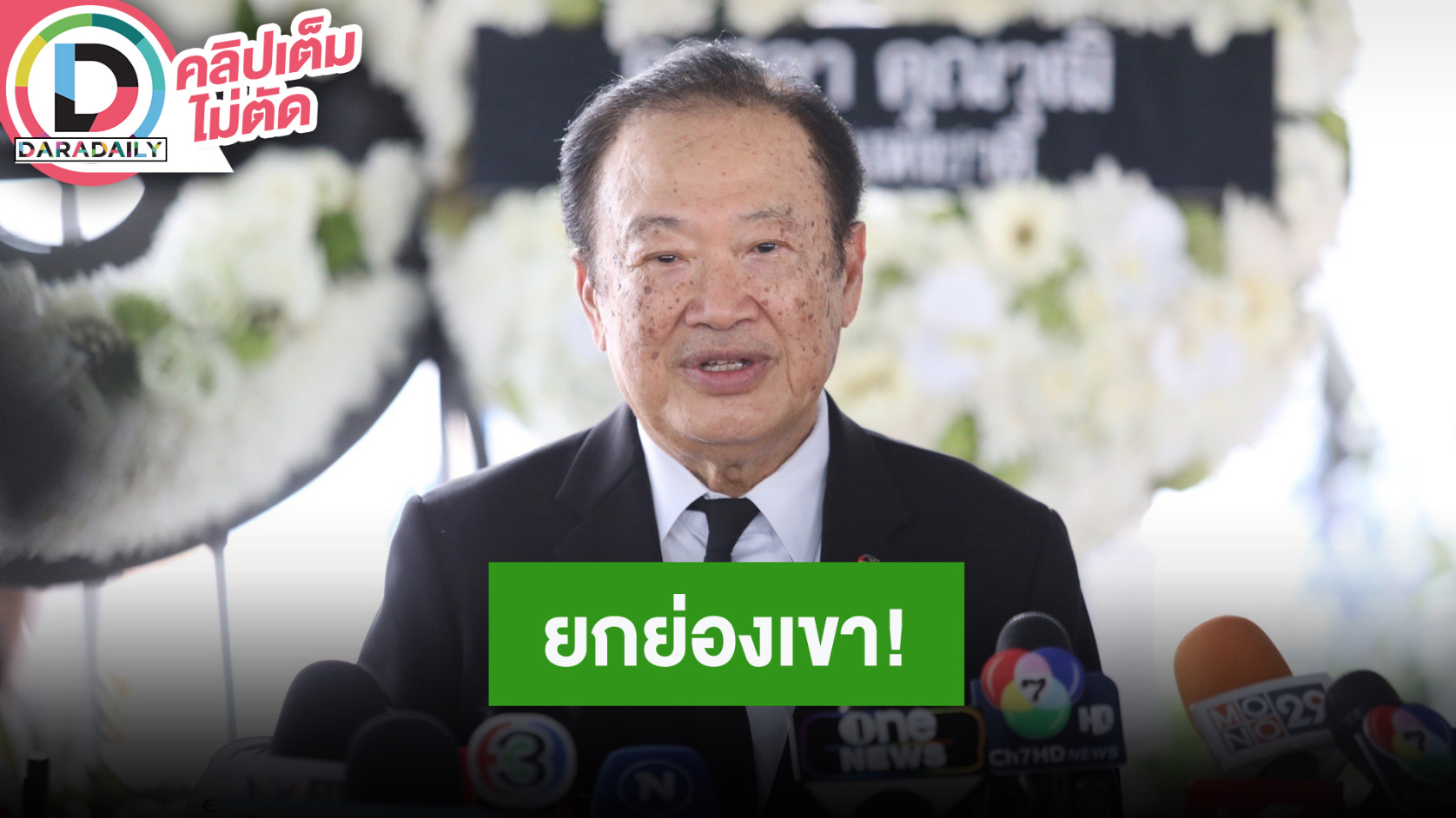 “วินัย พันธุรักษ์” ยกย่อง “ชรินทร์ นันทนาคร” ต้นแบบเทคนิคการร้องเพลงที่ควรอนุรักษ์ไว้