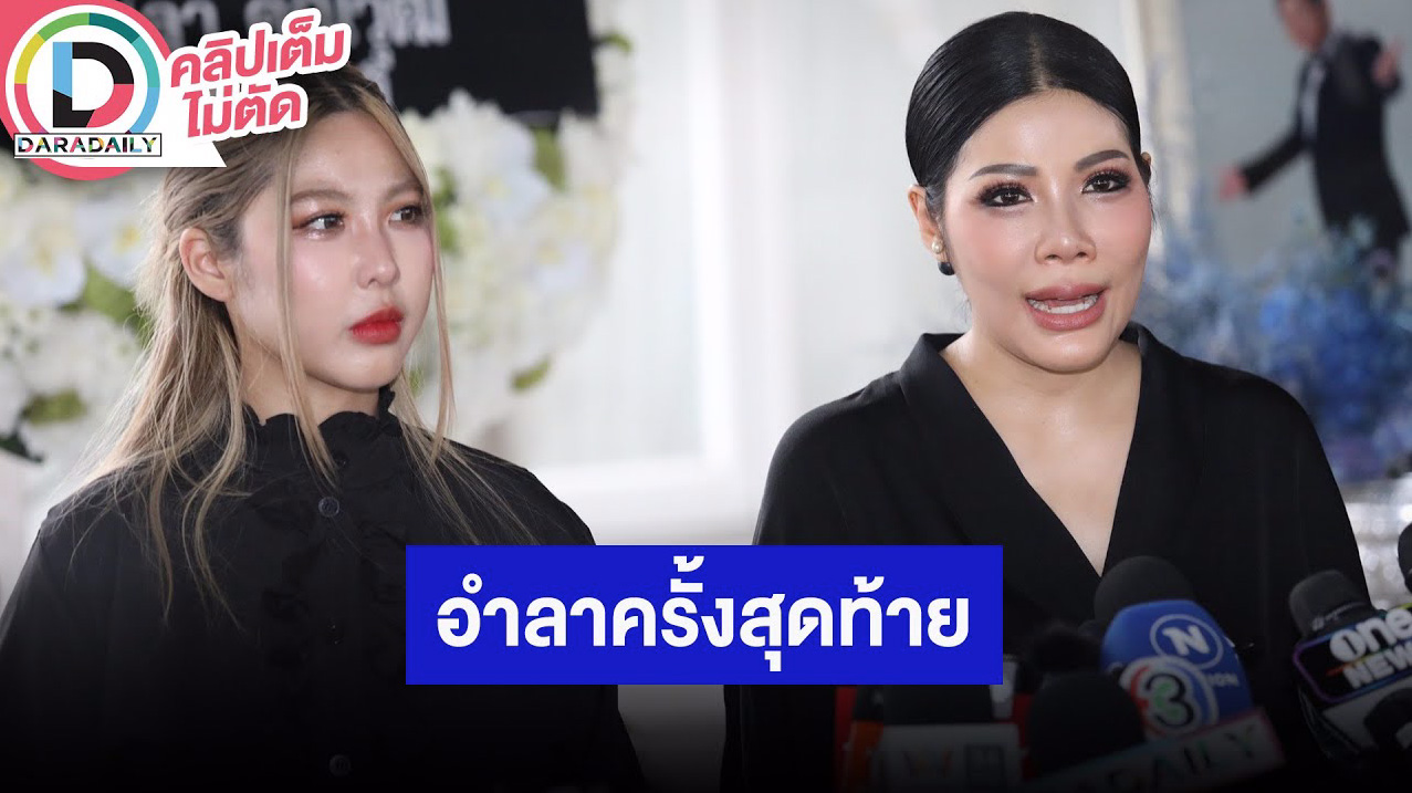 “แหวนแหวน-หวาย” เชื่อ “คุณตาชรินทร์” ห่วง “คุณยายเพชรา” สู้จนอยู่มานานเป็นปี