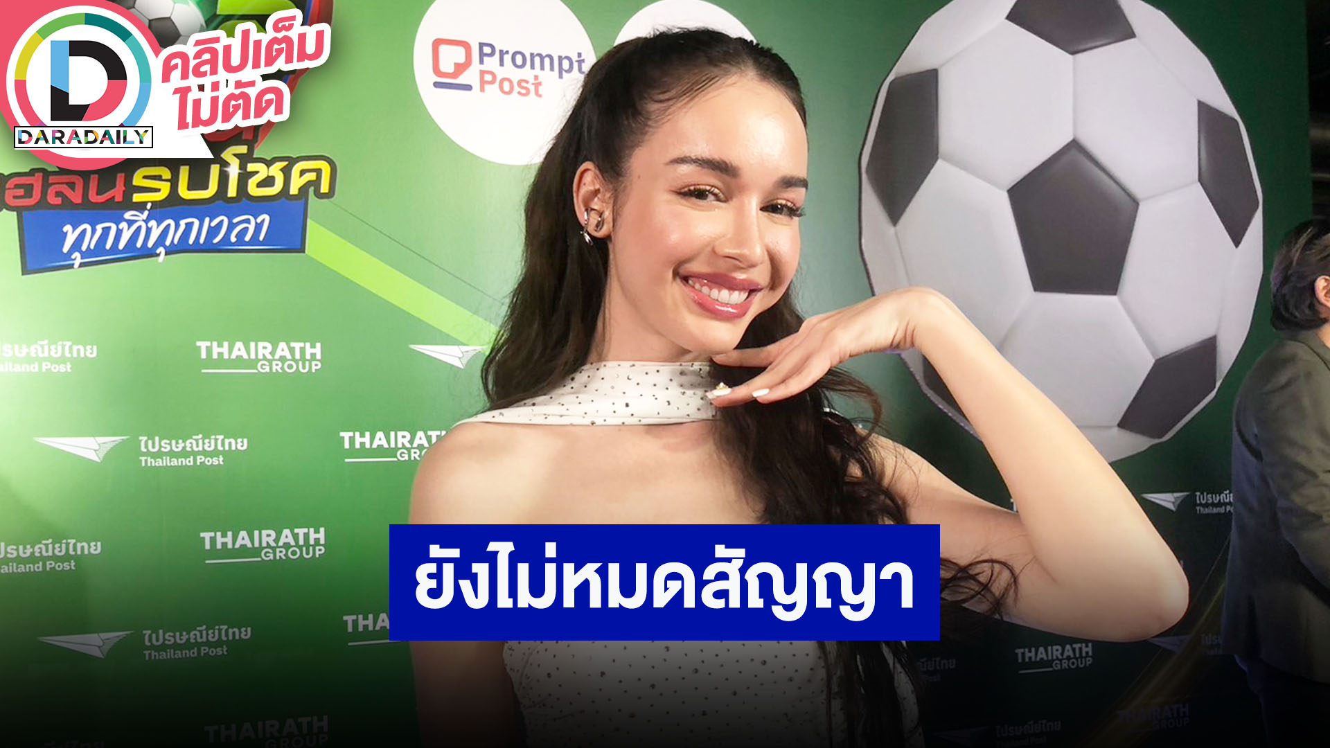 “สกาย มาเรีย” ยังมีสัญญาช่อง 7 ถึงปีหน้า ลั่นมาแน่ลงประกวดนางงาม หวังต้องได้มงกุฎเลย