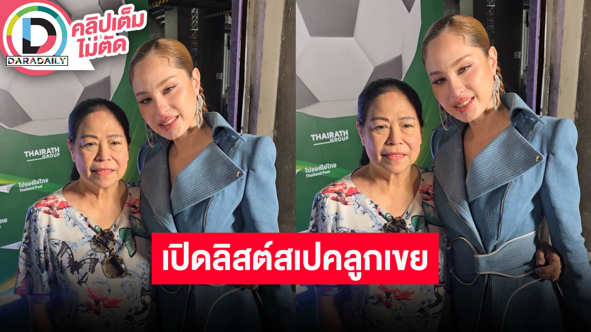 “แม่แอ๊ว” สุดภูมิใจ “ขวัญ” จบปริญญาเอก สองแม่ลูกลิสต์แล้วหนุ่มแบบไหนที่ตรงสเปค!