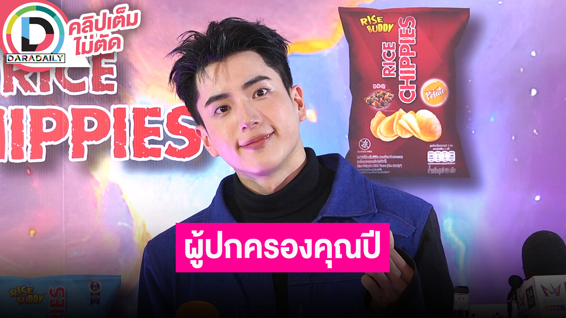 “นนกุล” ยินดีเป็นผู้ปกครอง “น้องปีใหม่” แทน “แอฟ” ถ้าอีกฝ่ายไม่ว่าง แพลนเที่ยวปลายปีรอดูคิว