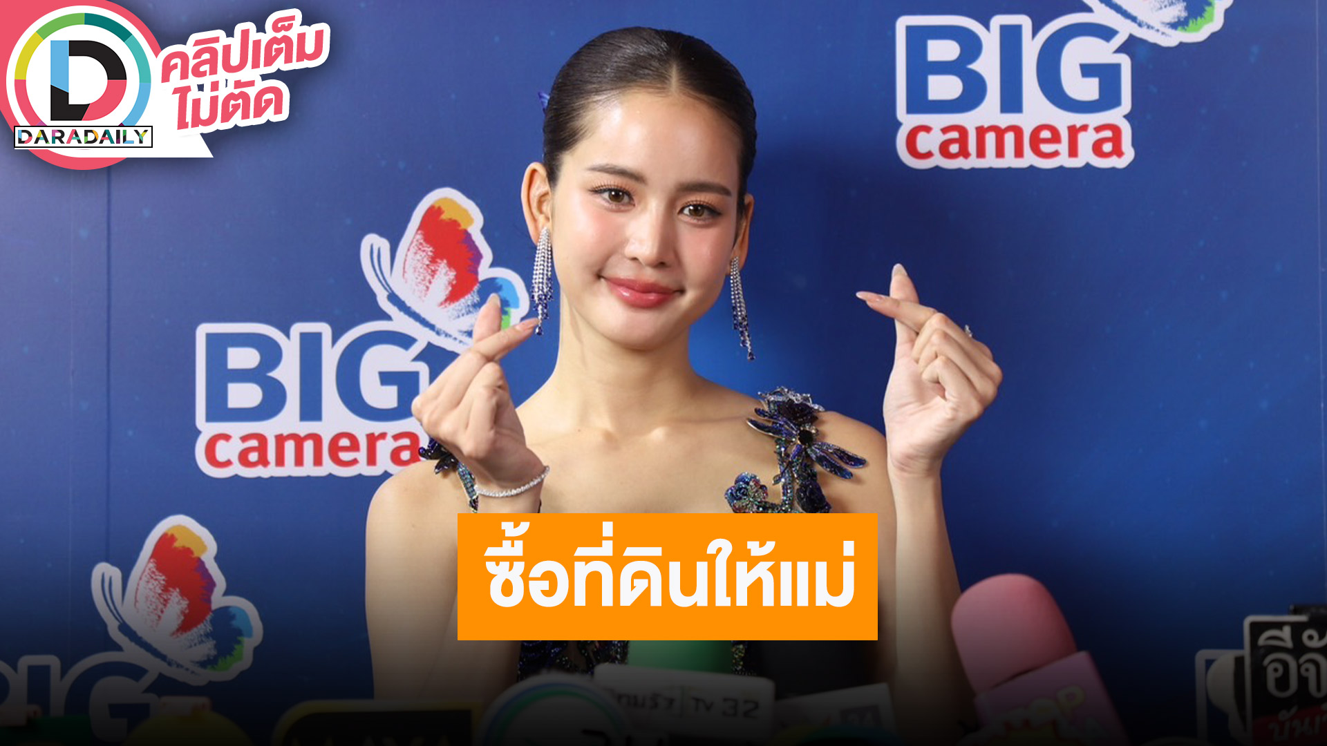 “โบว์ เมลดา” ซื้อที่ดินที่กาญจนบุรี ไว้ให้คุณแม่ทำการเกษตร “อาเล็ก” หอบดอกไม้ช่อโตเซอร์ไพรส์