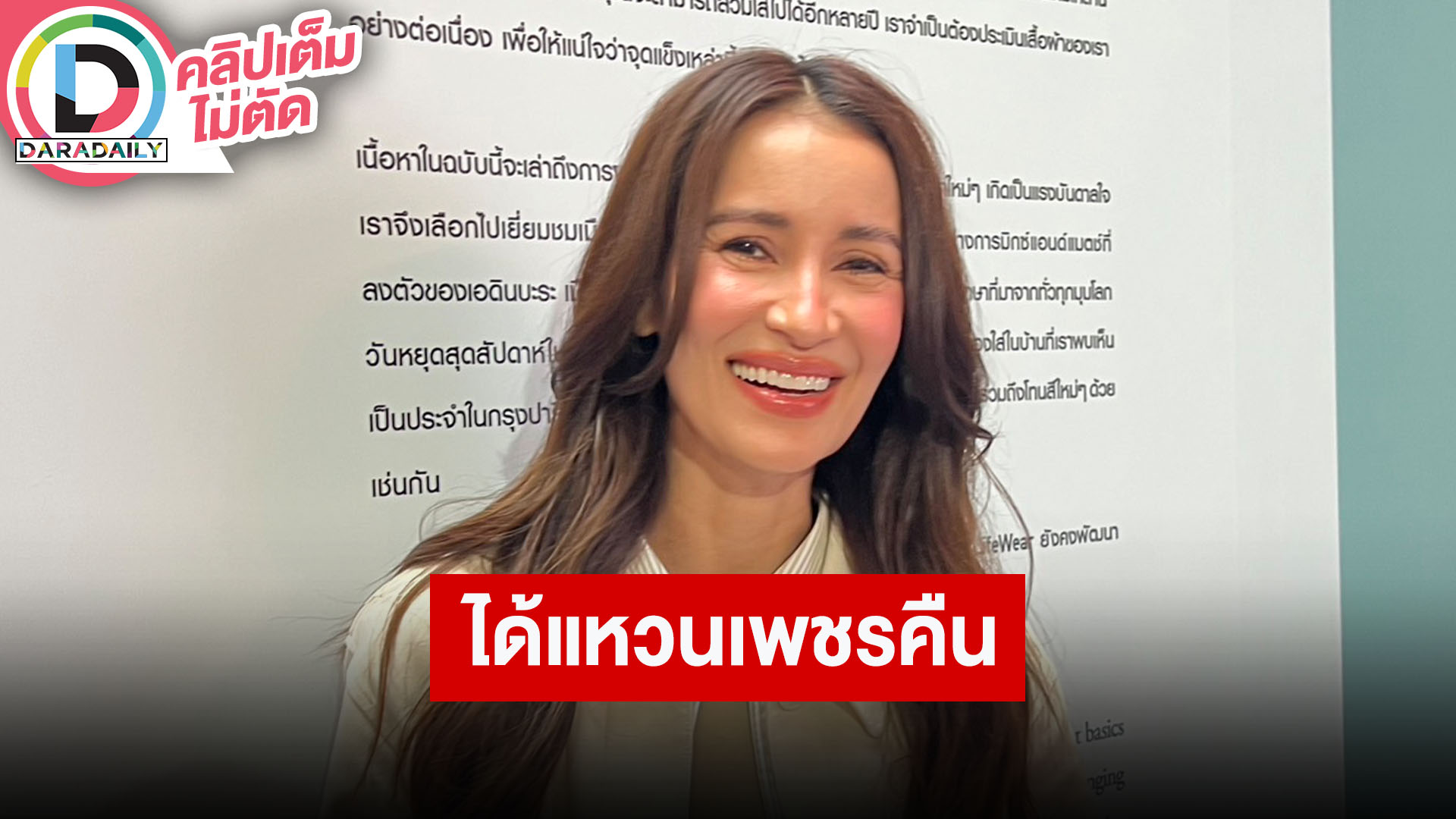 “แอน ทองประสม” เปิดใจหลังได้แหวนเพชรมูลค่านับล้านคืน