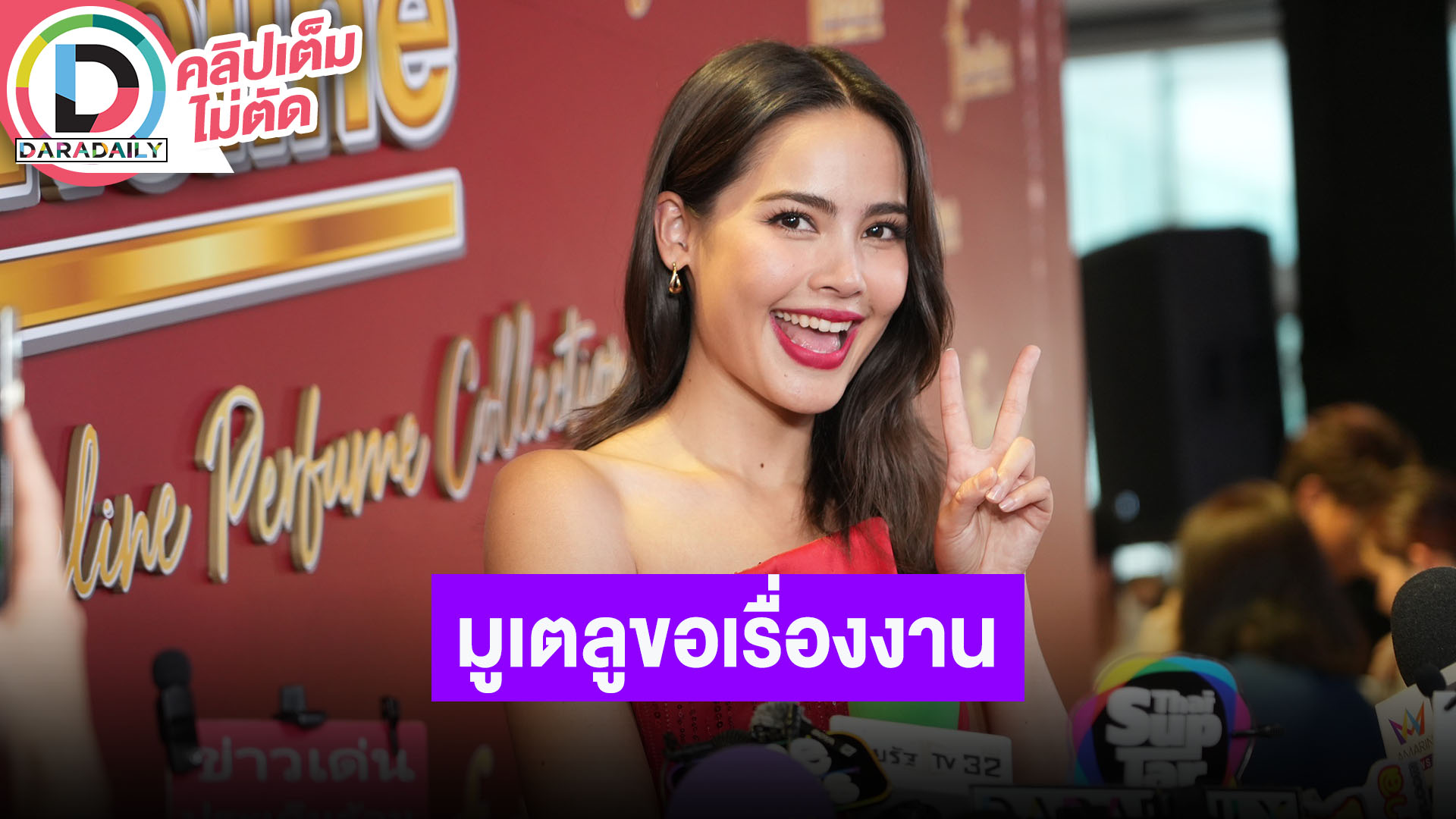 “ญาญ่า” อัปเดต “ณเดชน์” ขยันกายภาพ ดีใจ “หนึ่งในร้อย” เตรียมลงจอ เล่ามูเตลูขอเรื่องงาน 90%