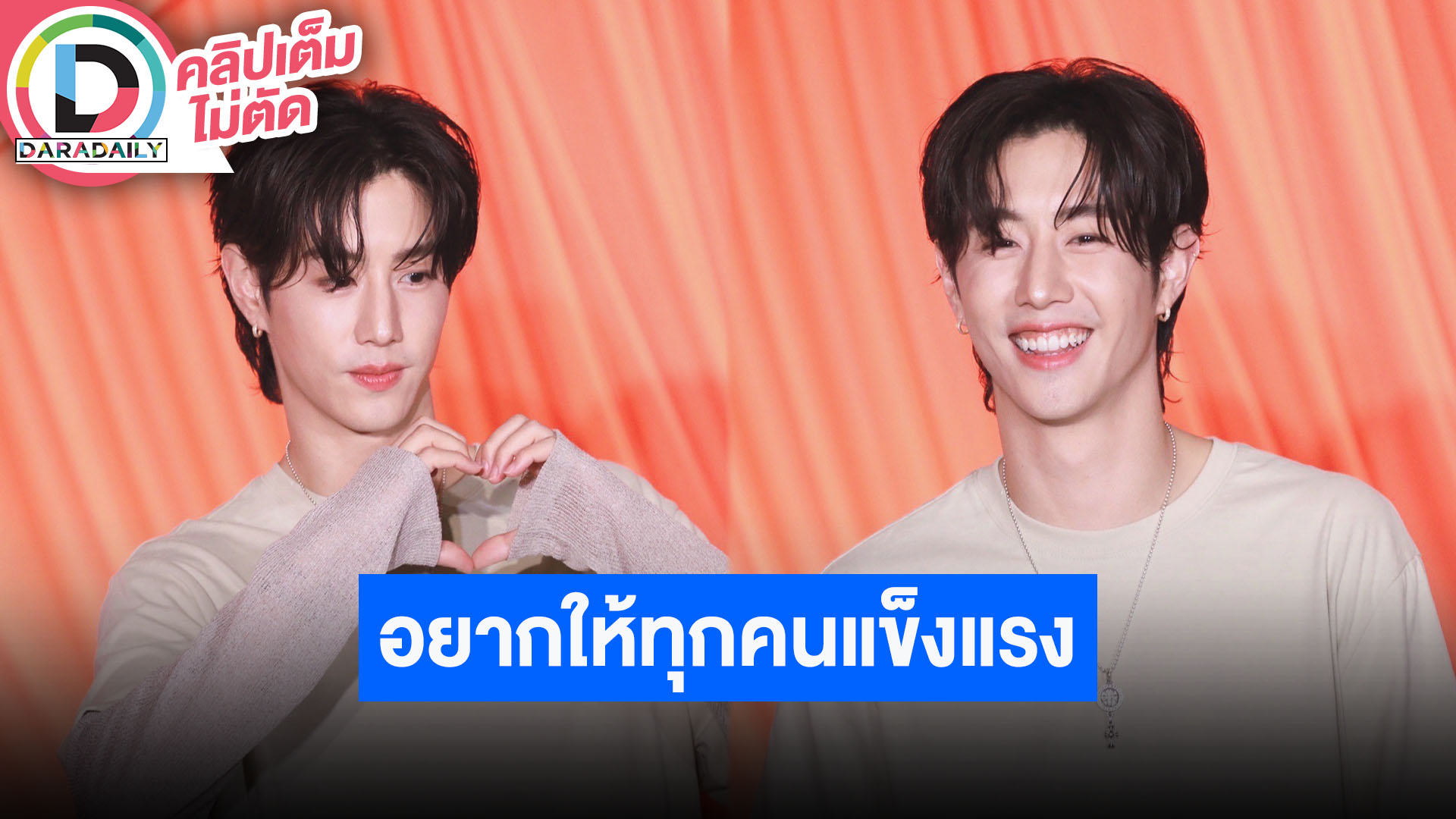 “มาร์ค ต้วน” งานแถลงข่าว “MARK TUAN X VITA500 BIRTHDAY FAN MEETING”