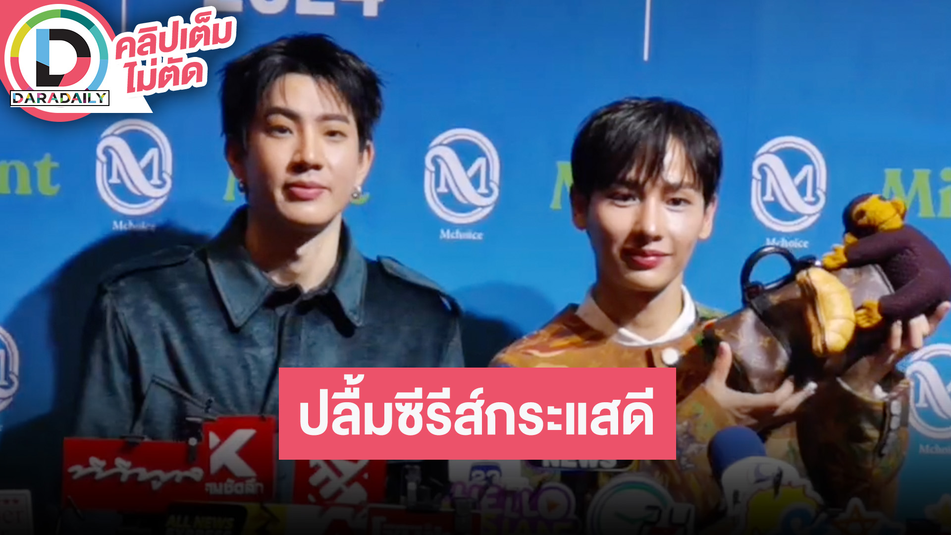 “ออฟ-กัน” ปลื้มซีรีส์กระแสดี เล่า “กัน” ติดอยูในห้อง ต้องหาคนมาช่วย