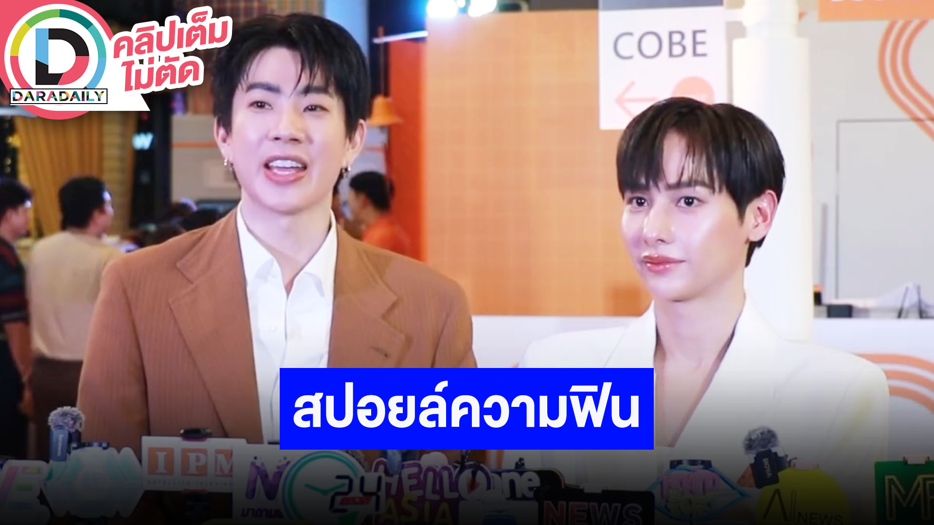 “ออฟ-กัน” เปิดใจเตรียมรวมตัว 6 คนขึ้นคอนเสิร์ต พร้อมเล่าความฟิน The Trainee Series