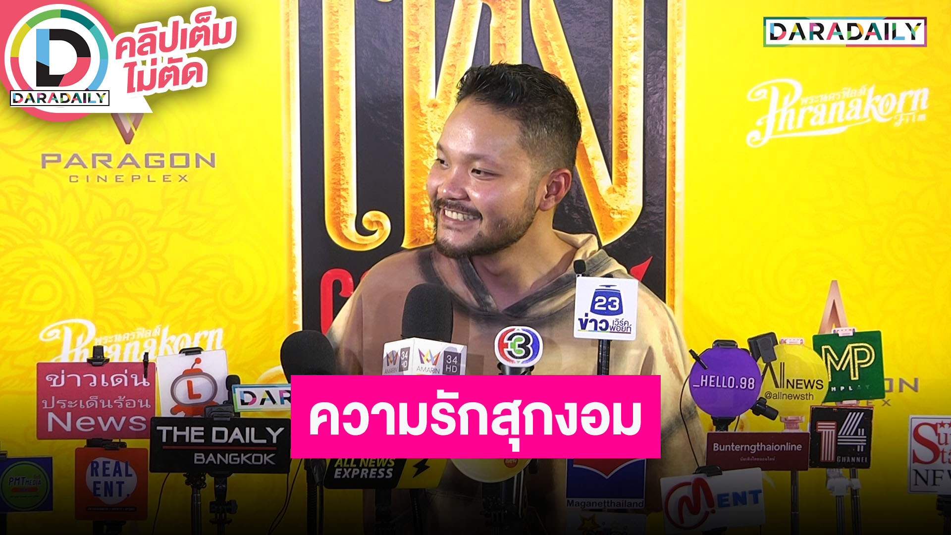 “มิกซ์ เพทาย” ขอบวชก่อนเบียด ตอนนี้ความรักสุกงอม