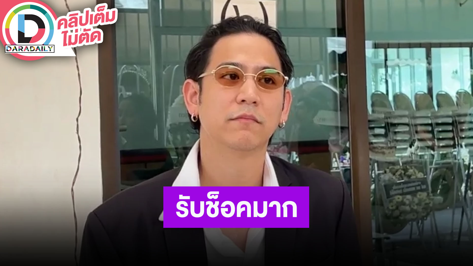 “พอร์ช ศรัณย์” พูดอะไรไม่ออก วันนี้ “อ๋อม” ไม่อยู่แล้ว