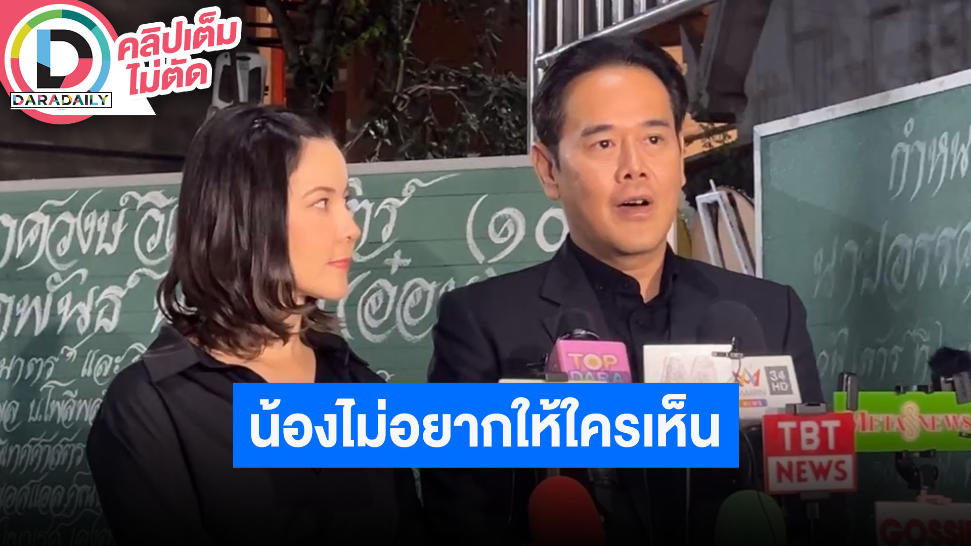 “ธัญญ่า-เป๊ก” เล่าเคยส่ง “อ๋อม” เข้าห้องผ่าตัด น้องไม่อยากให้ใครเห็นภาพ