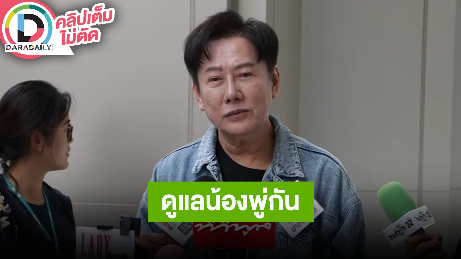 “ณวัฒน์ อิสรไกรศีล” เล่าดูแล “น้องพู่กัน” แต่ไม่เกี่ยวข้องกับรายรับ จัดการเรื่องสัญญาและค่าตัวแล้ว