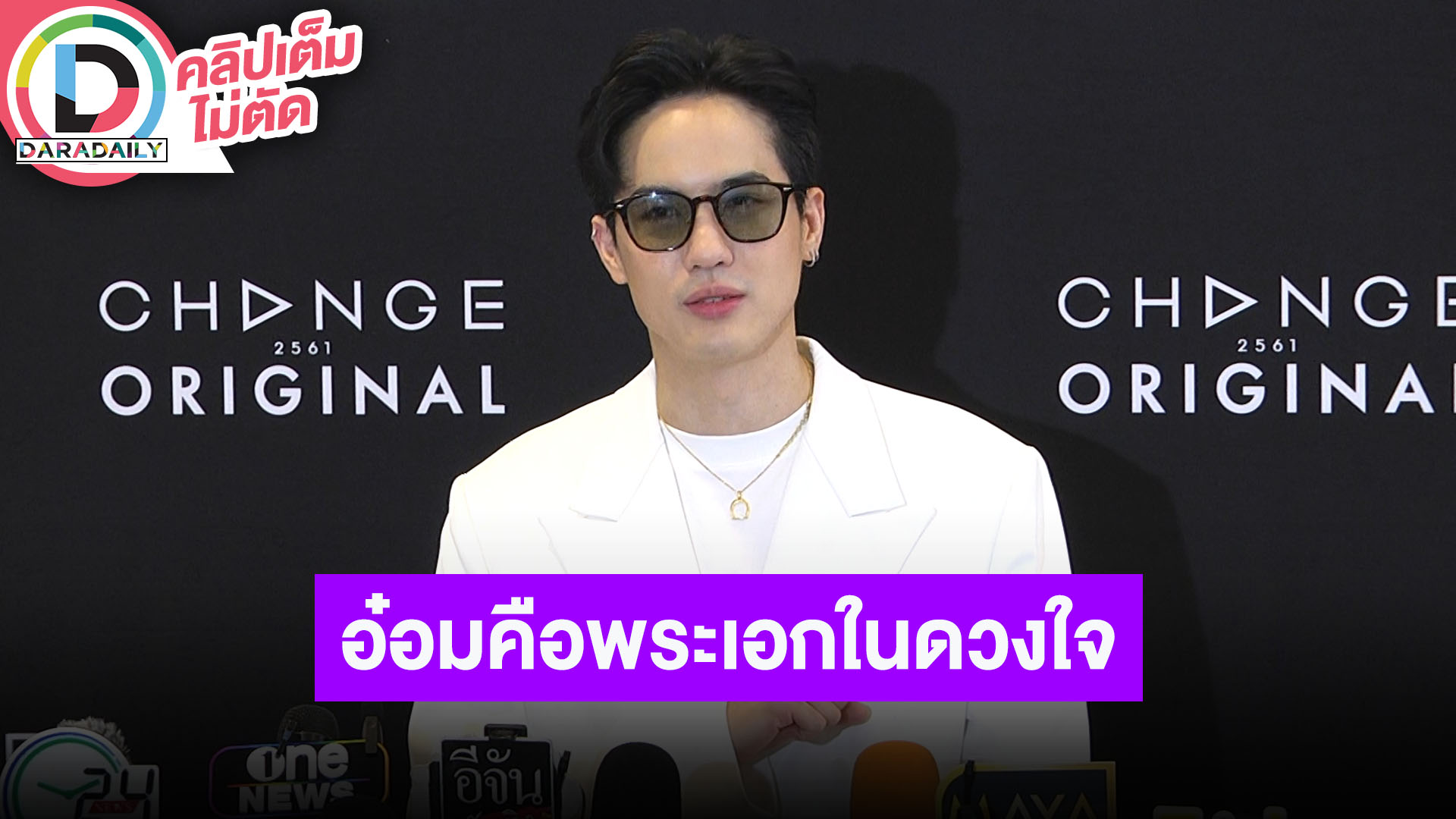 “โก้ วศิน” ติดอยู่ในใจถ่ายละครพลาดท่าต่อย “อ๋อม อรรคพันธ์” จมูกหัก เขาเป็นพระเอกในดวงใจของผม