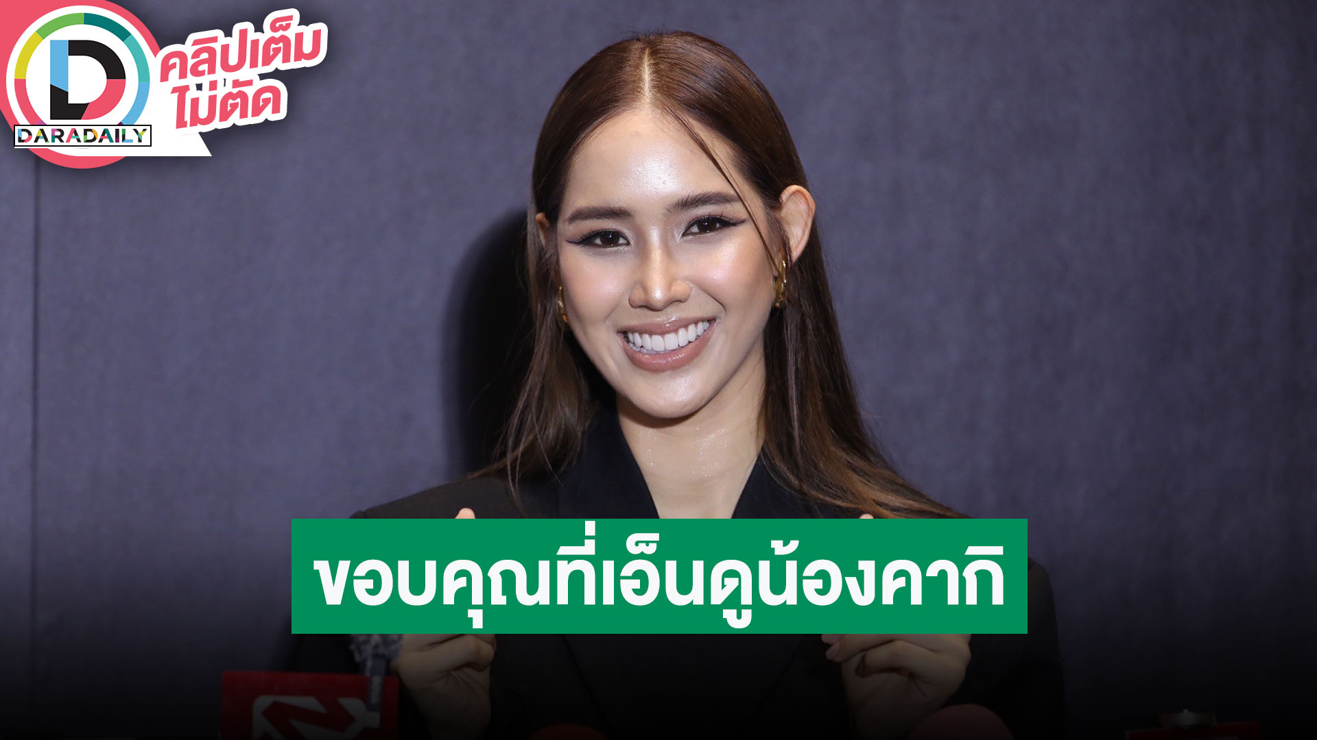 “ใบหม่อน กิตติยา” ขอบคุณทุกคนที่เอ็นดู “น้องคากิ” ดีใจที่คนได้โชคจากลูกชาย