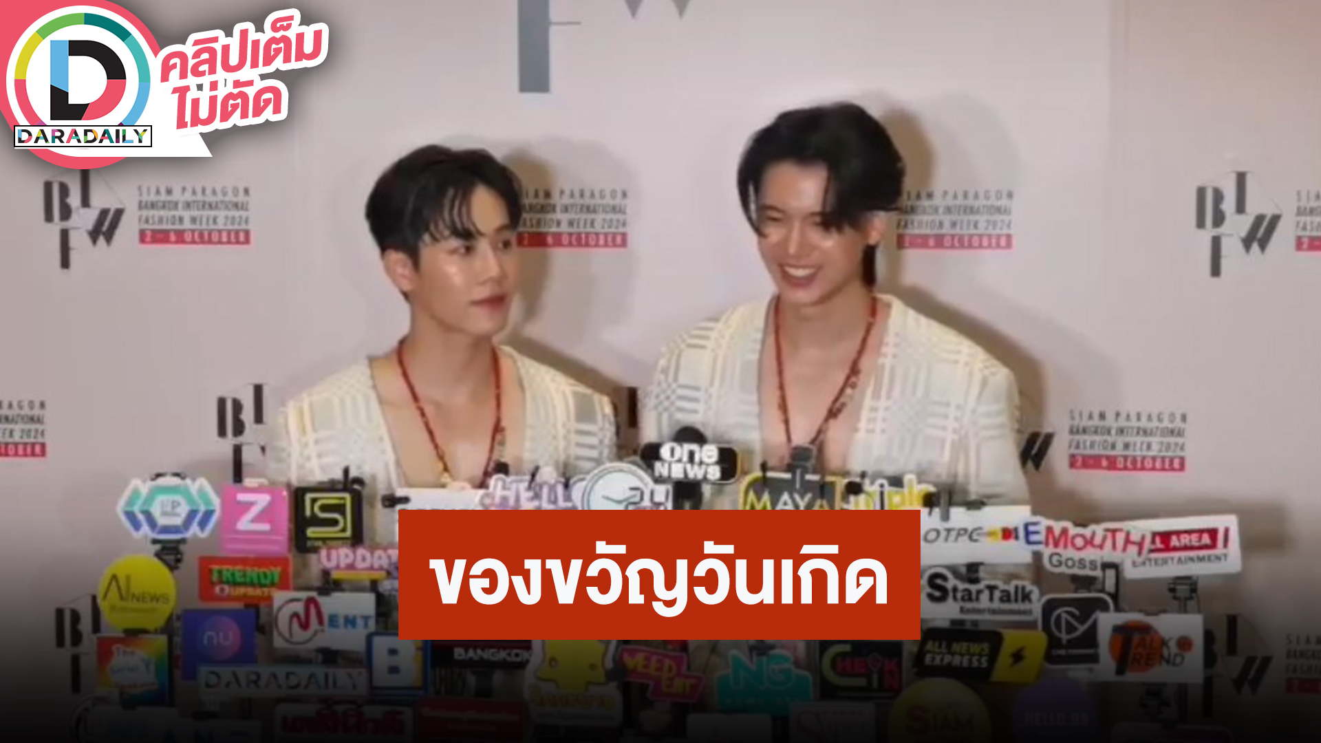 “หยิ่น” ขอบคุณทุกโปรเจ็คท์วันเกิด “วอร์” ให้ของขวัญวันเกิดอีกฝ่ายแล้ว