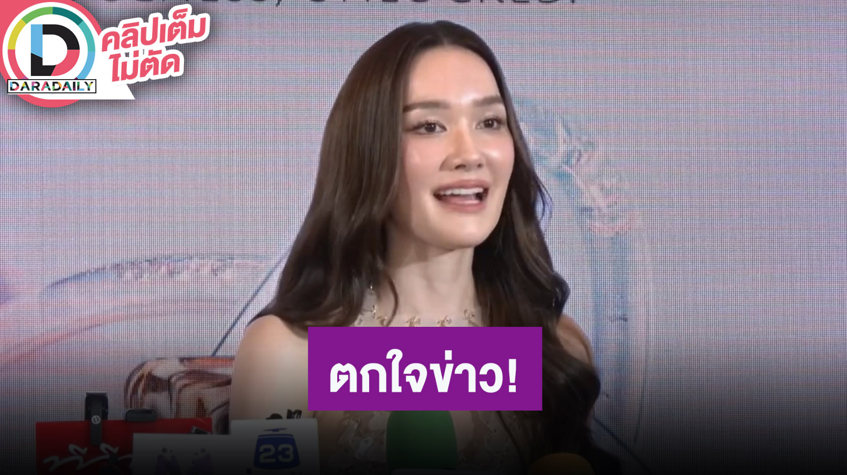 “เดียร์น่า” ตกใจข่าวขโมยดวง รับเคยให้วันเวลาเกิดหมอดู