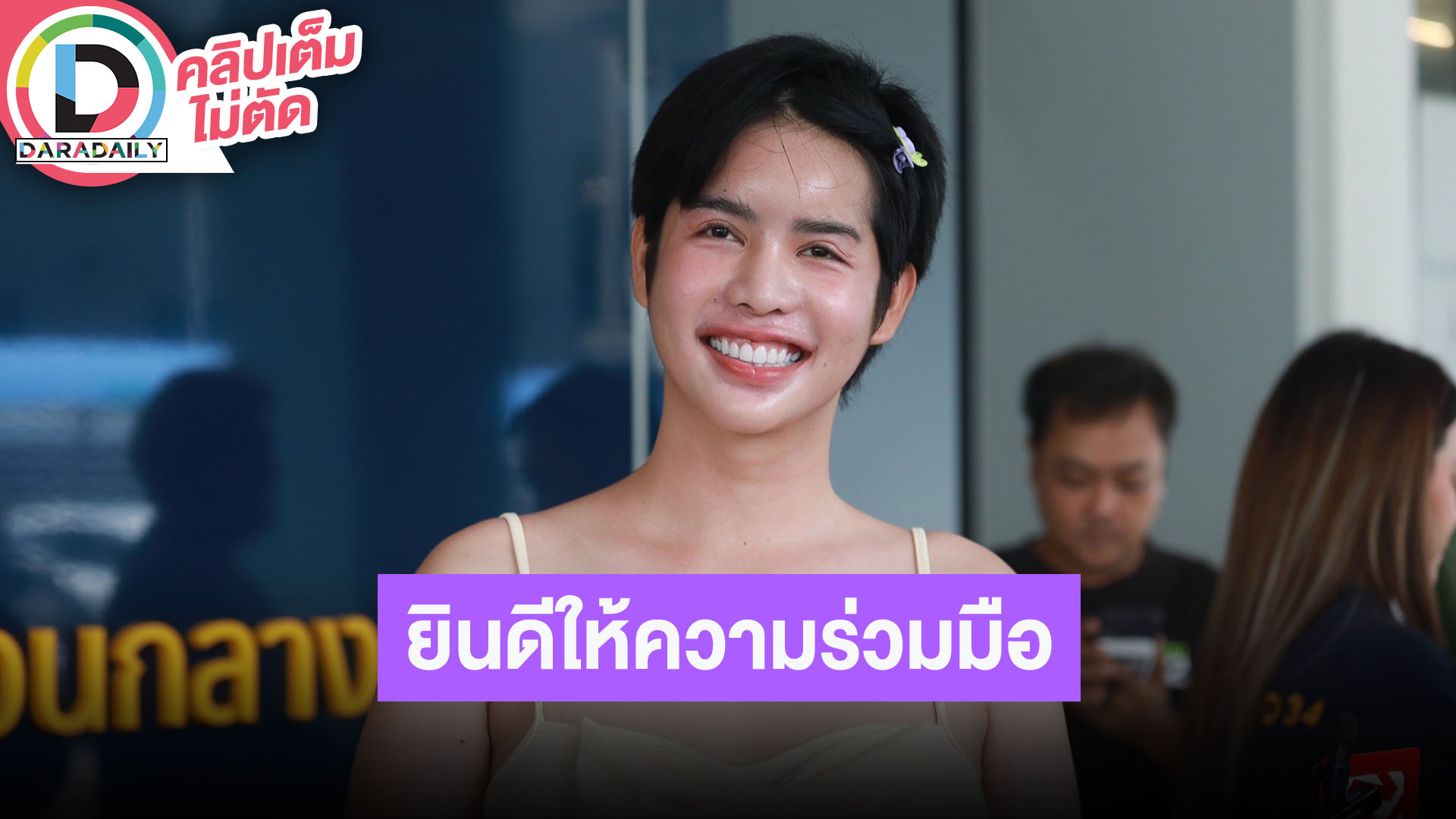 “นารา เครปกะเทย” แสดงความบริสุทธิ์ใจเข้าพบตำรวจ บก.ปคบ. หลังเคยร่วมไลฟ์ขายทองกับ “แม่ตั๊ก”