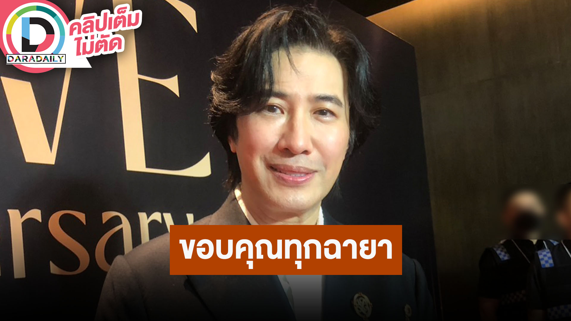 “หนุ่ม กรรชัย” ตอบปมคนไม่กล้ามารายการโหนกระเเส ขอบคุณทุกฉายาที่มอบให้