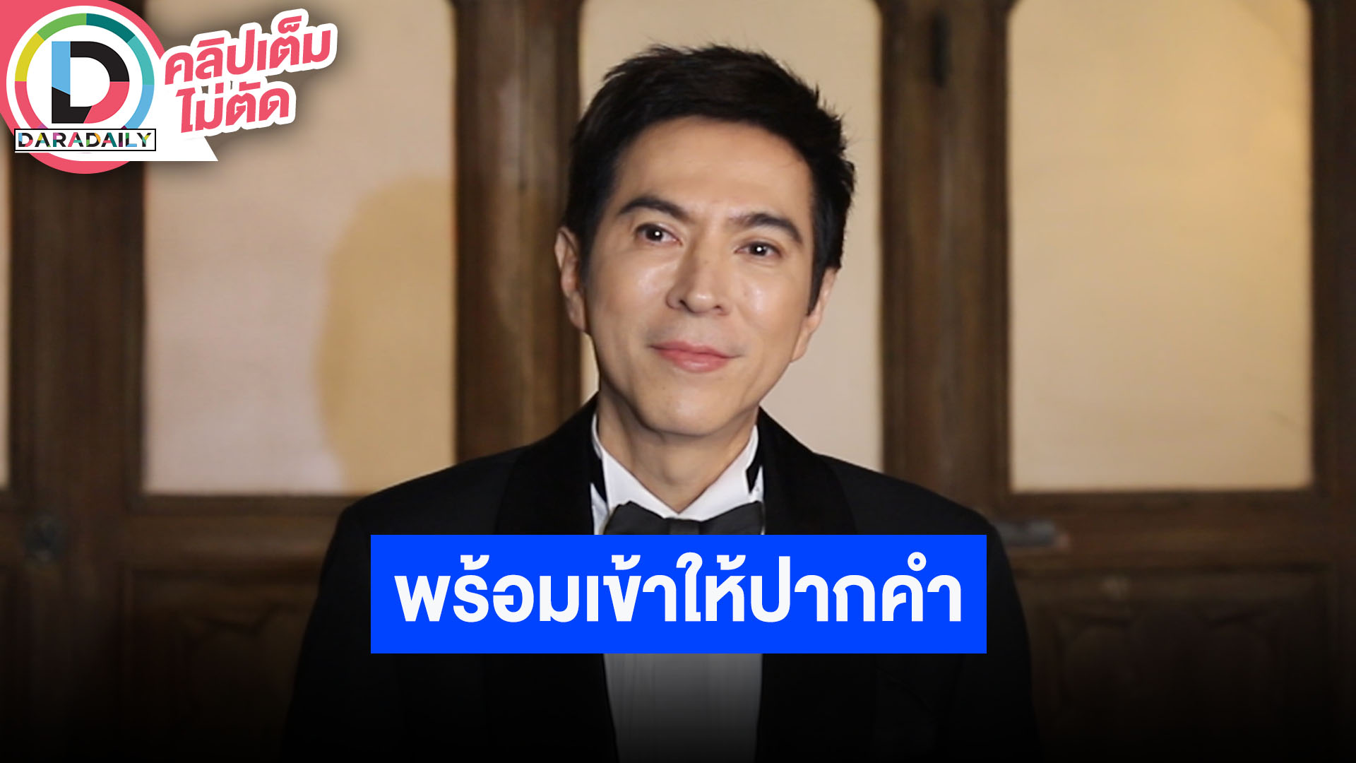 “แซม ยุรนันท์” เปิดใจยันไม่ได้เป็นกรรมการหรือหุ้นส่วนบริษัทดัง พร้อมเข้าให้ปากคำหากตำรวจเรียก