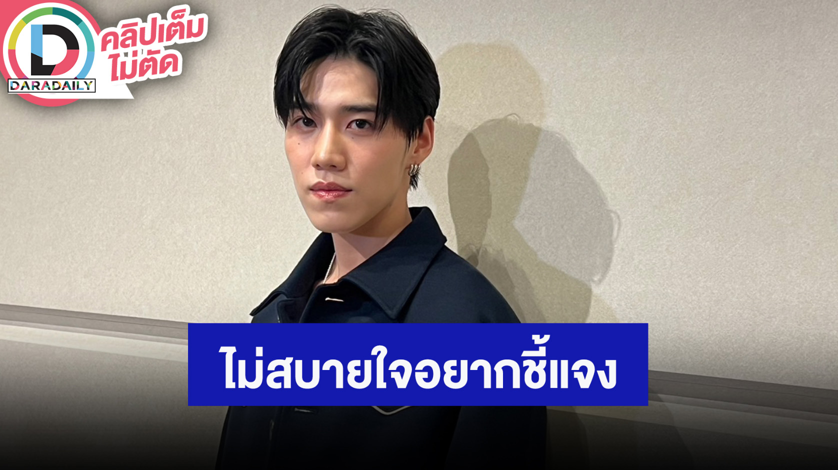 “พีพี กฤษฏ์” ชี้แจง ปมพรีเซ็นเตอร์ “ดิไอคอนกรุ๊ป”