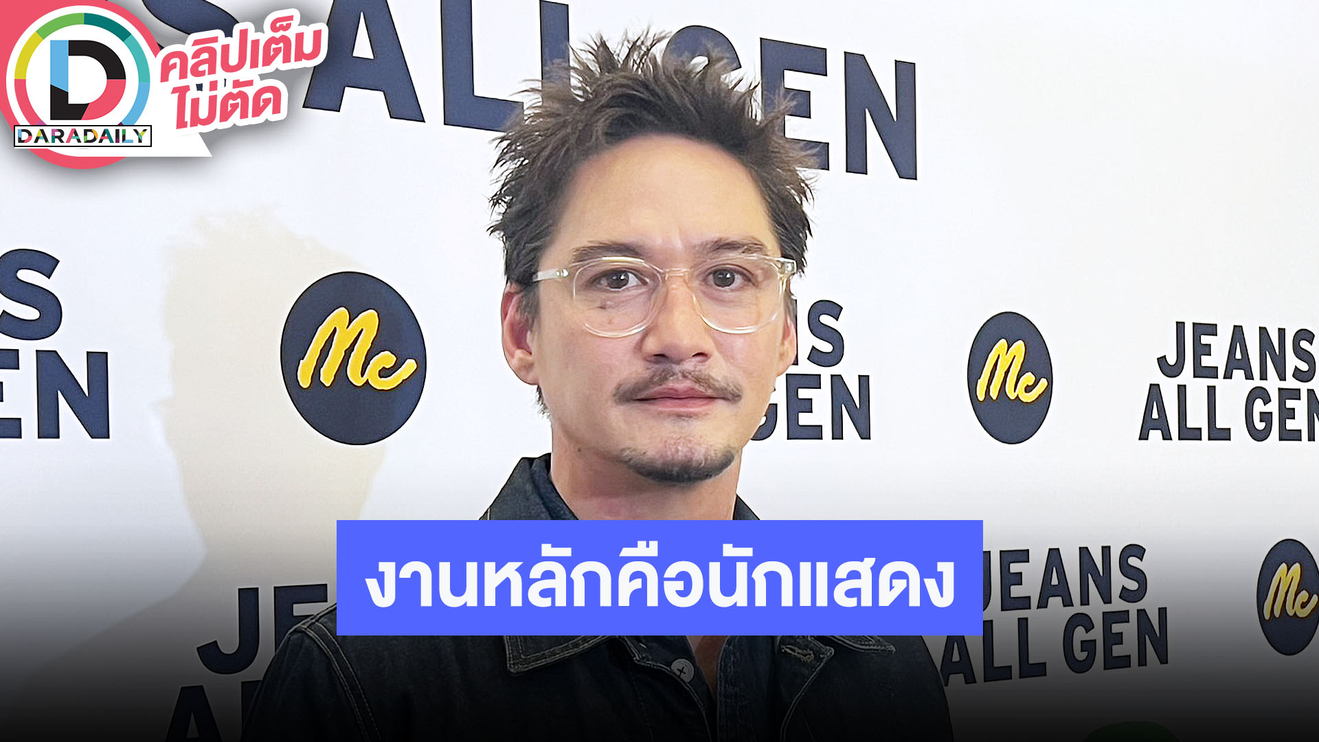 “อนันดา” งานหลักคือนักแสดง ถ้ารับพรีเซ็นเตอร์ต้องตรวจสัญญาให้ละเอียด แพลนมีลูกด้วยวิธีธรรมชาติ